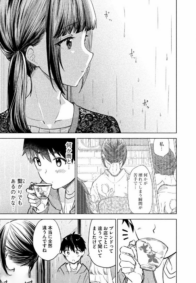 珈琲をしづかに 第6.2話 - Page 8