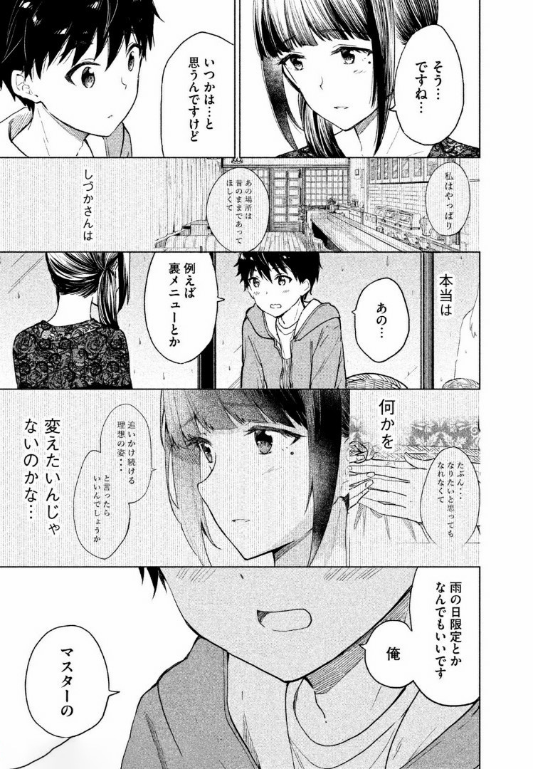 珈琲をしづかに 第6.2話 - Page 10