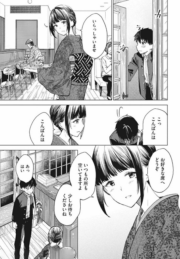 珈琲をしづかに 第7.1話 - Page 11