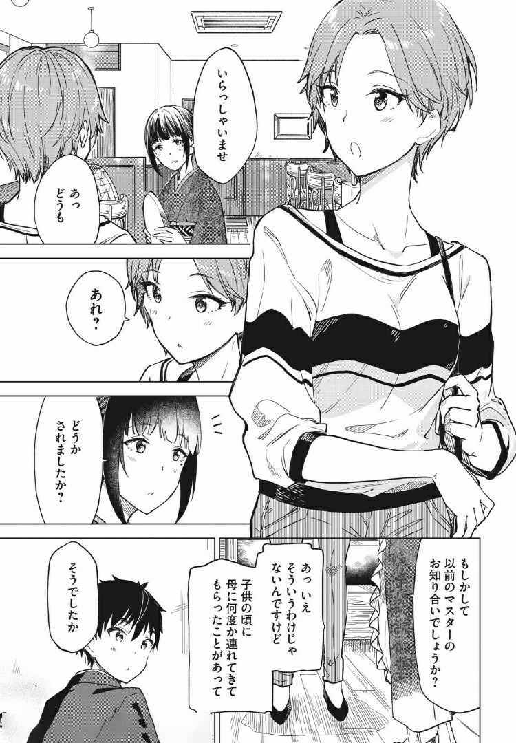 珈琲をしづかに 第7.1話 - Page 13