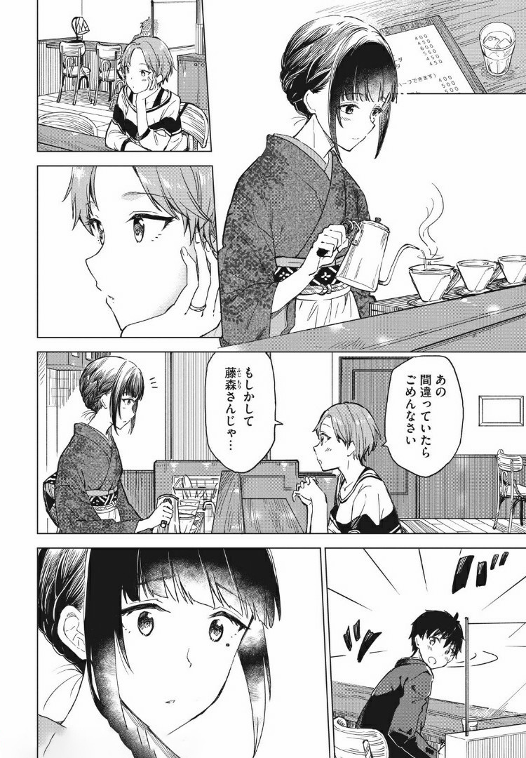 珈琲をしづかに 第7.1話 - Page 14