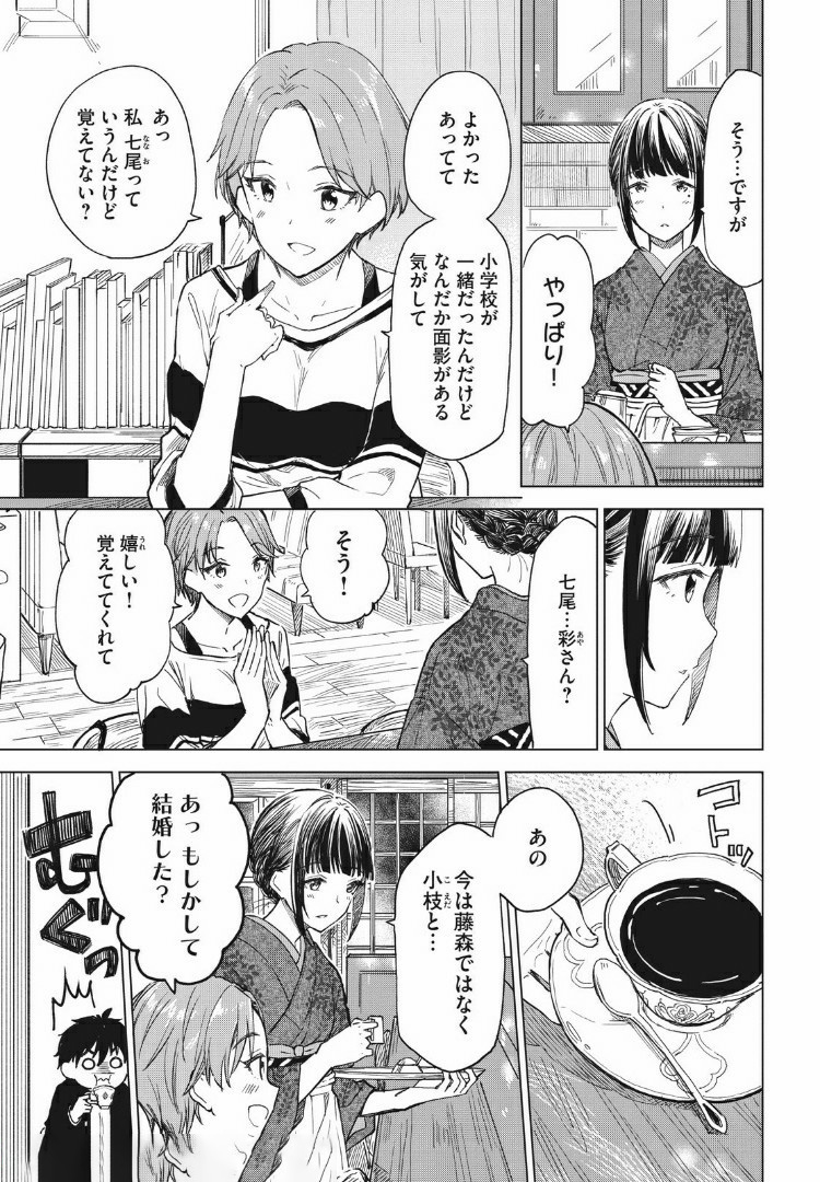 珈琲をしづかに 第7.1話 - Page 15