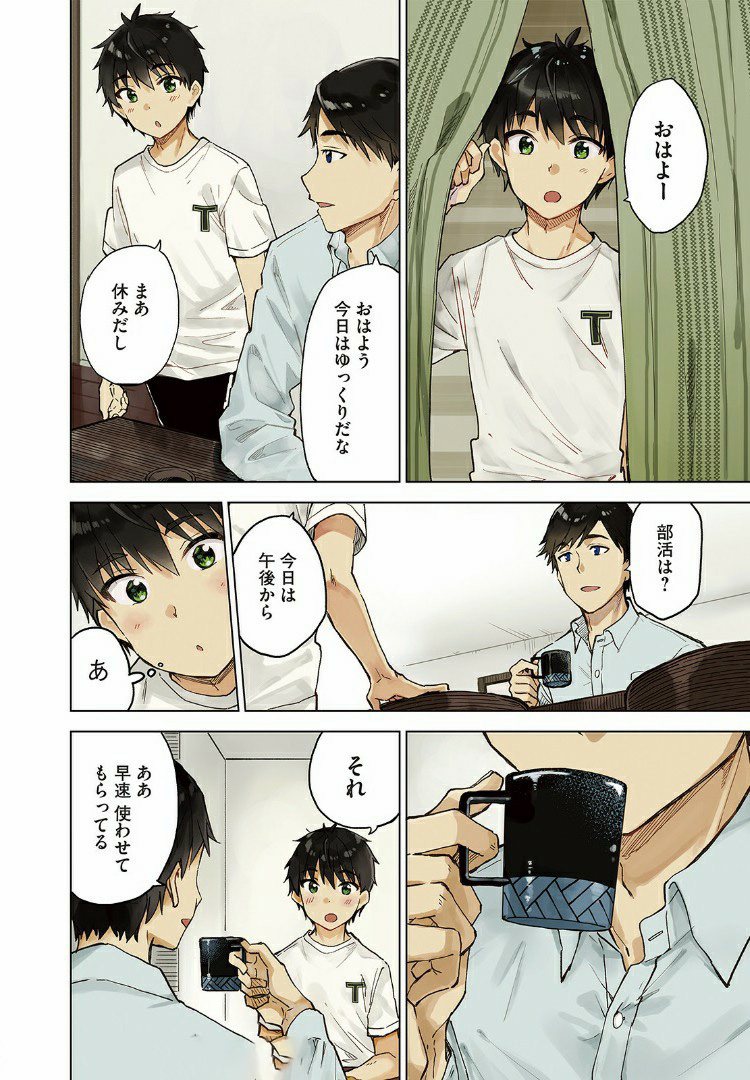 珈琲をしづかに 第7.1話 - Page 4