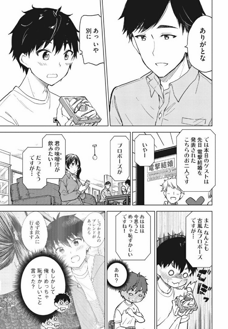 珈琲をしづかに 第7.1話 - Page 5