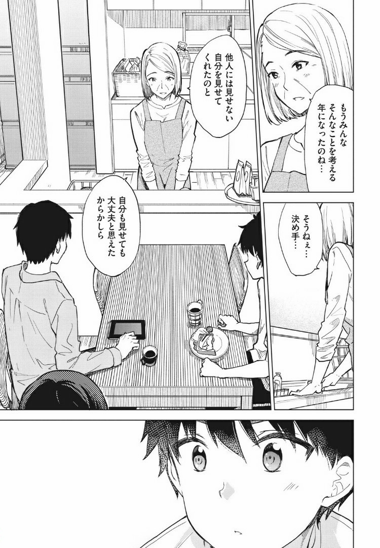 珈琲をしづかに 第7.1話 - Page 7