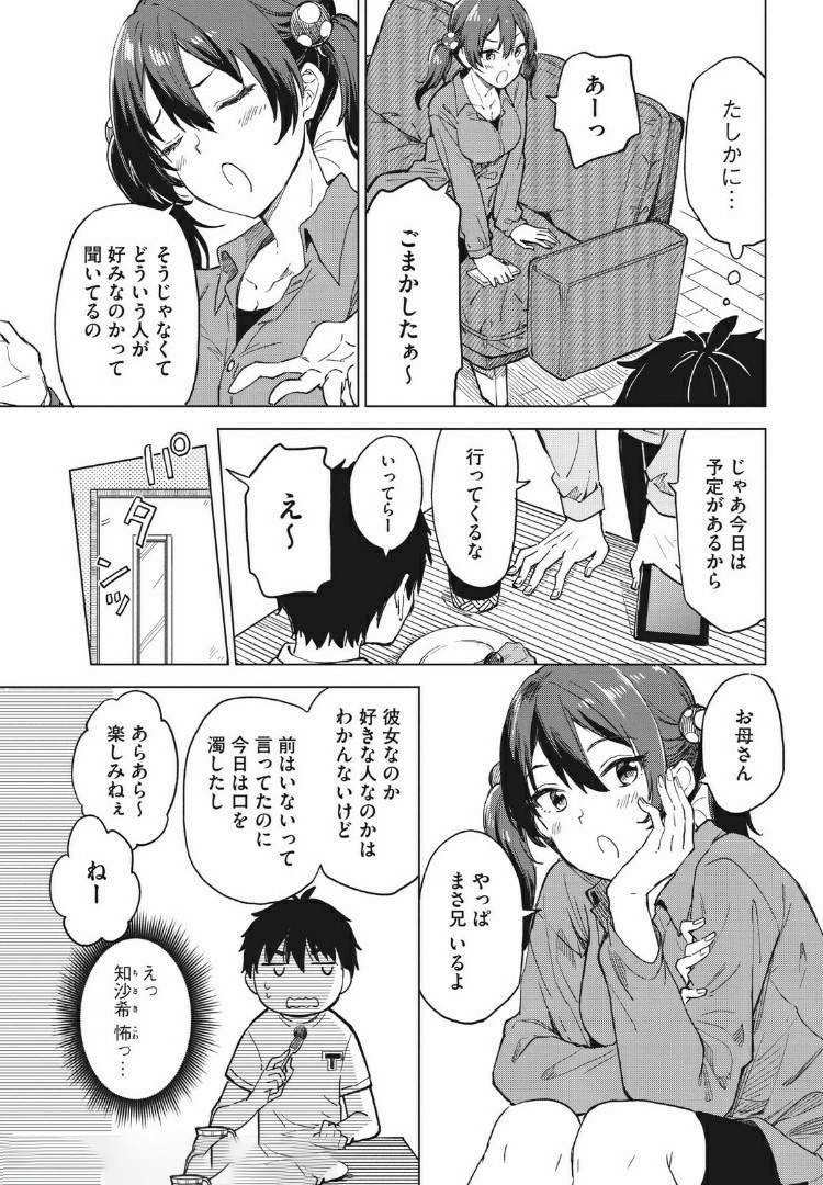 珈琲をしづかに 第7.1話 - Page 9