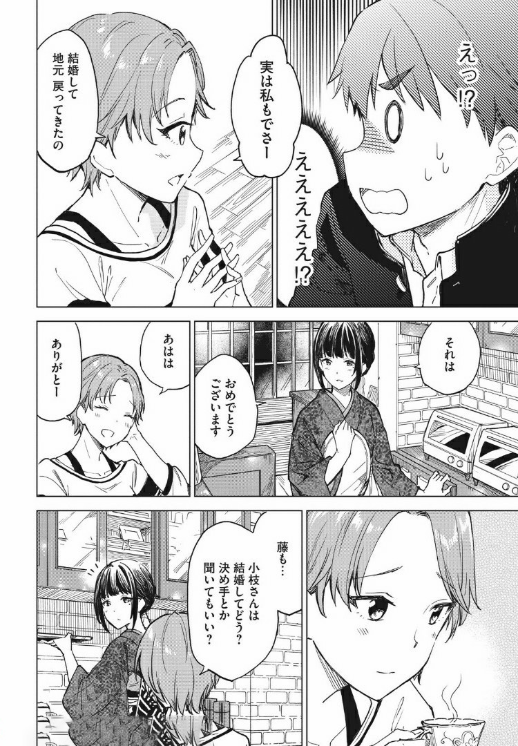 珈琲をしづかに 第7.2話 - Page 1