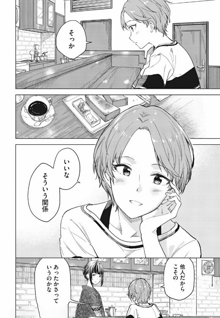 珈琲をしづかに 第7.2話 - Page 11