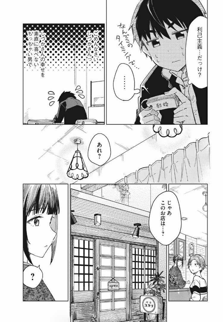 珈琲をしづかに 第7.2話 - Page 4