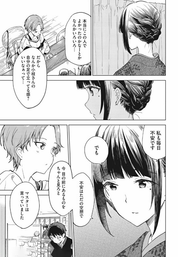 珈琲をしづかに 第7.2話 - Page 8