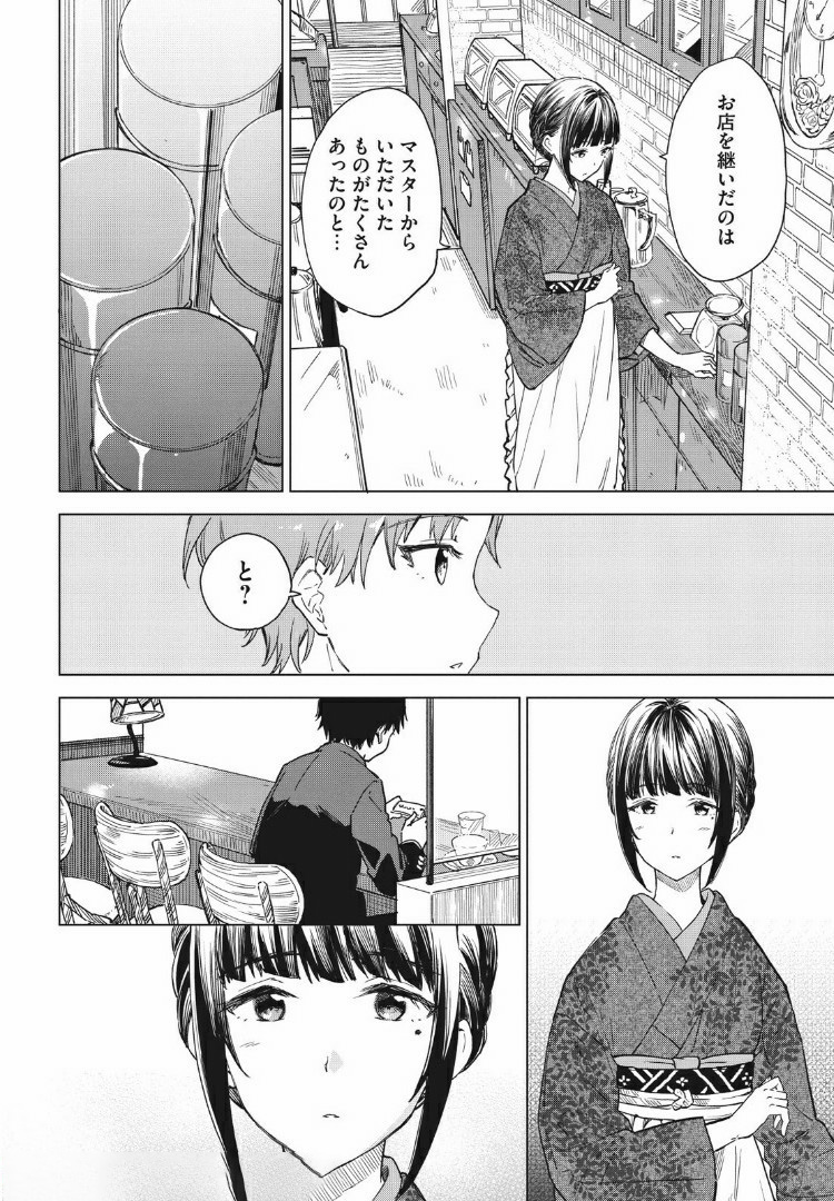 珈琲をしづかに 第7.2話 - Page 9