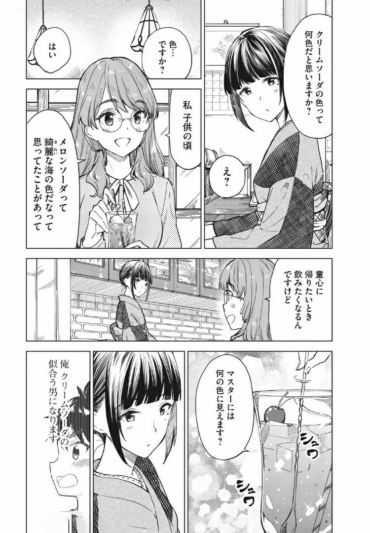 珈琲をしづかに 第8.1話 - Page 2