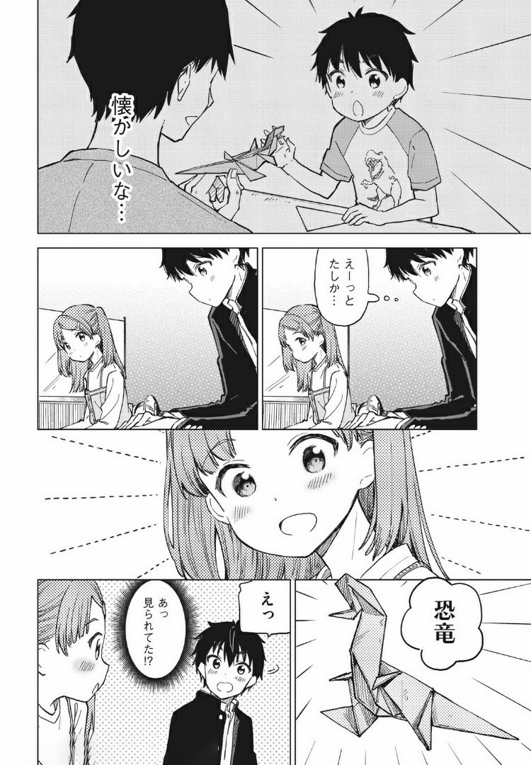 珈琲をしづかに 第8.1話 - Page 12