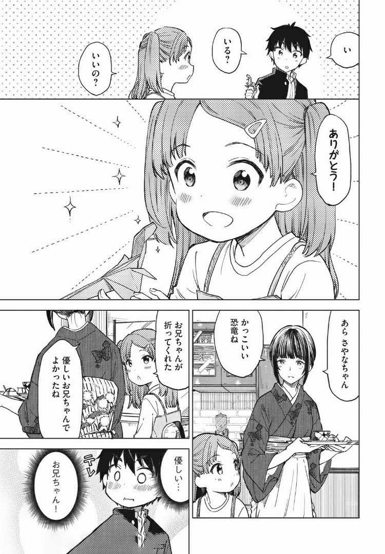 珈琲をしづかに 第8.1話 - Page 13