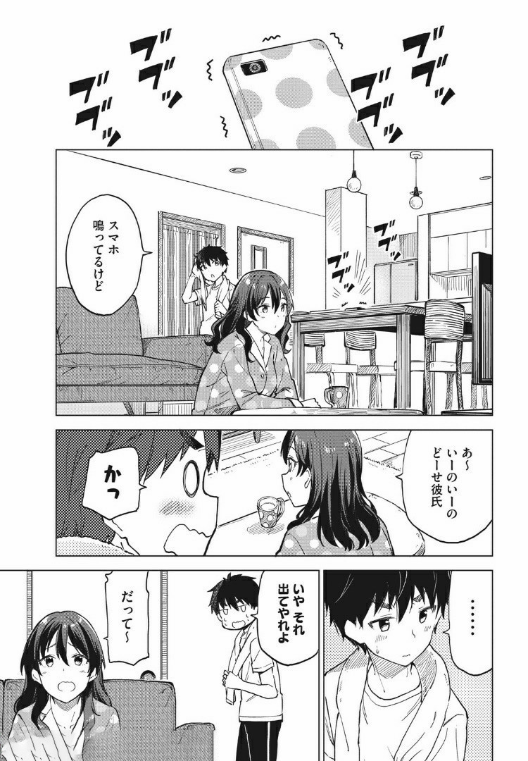 珈琲をしづかに 第8.1話 - Page 5