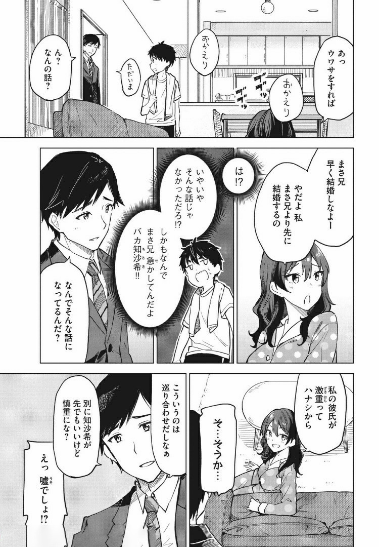 珈琲をしづかに 第8.1話 - Page 7