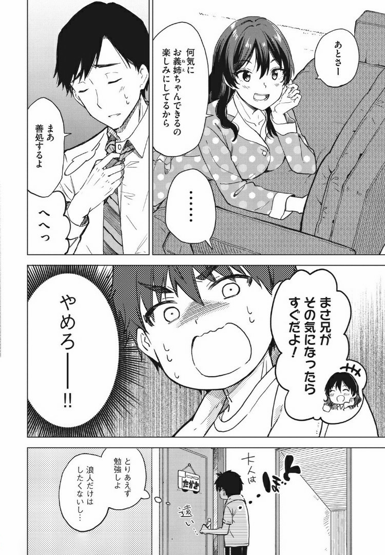 珈琲をしづかに 第8.1話 - Page 8