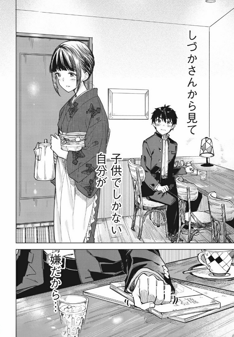 珈琲をしづかに 第8.2話 - Page 13