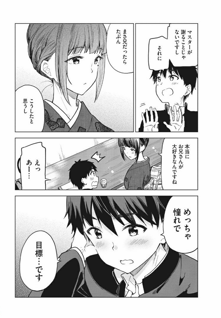 珈琲をしづかに 第8.2話 - Page 5