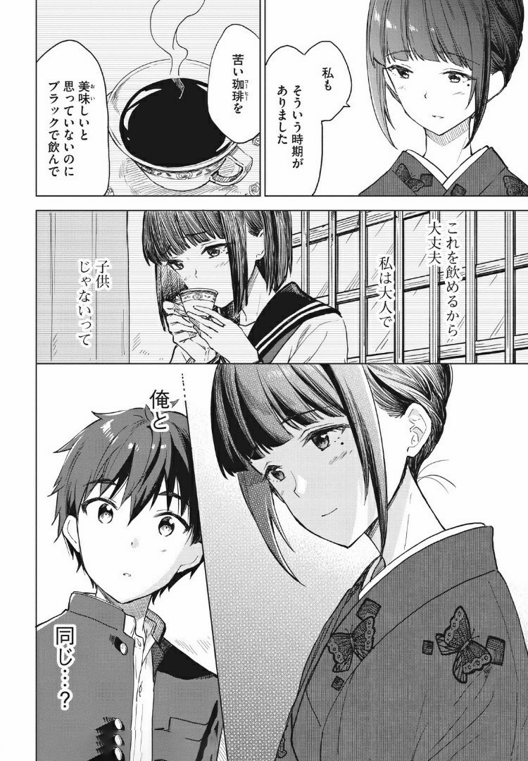 珈琲をしづかに 第8.2話 - Page 9