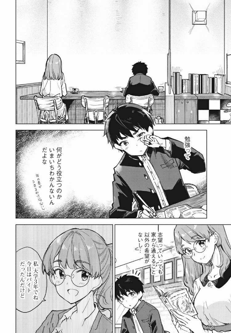 珈琲をしづかに 第9.1話 - Page 2