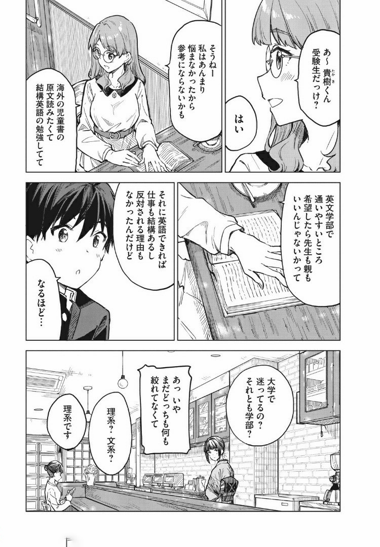 珈琲をしづかに 第9.1話 - Page 3