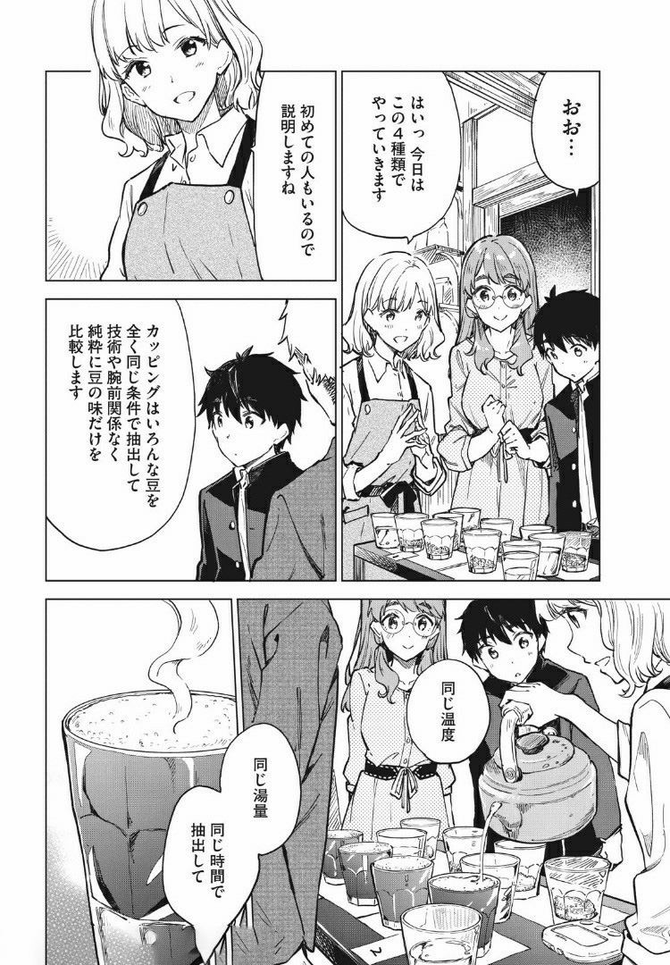 珈琲をしづかに 第9.1話 - Page 7