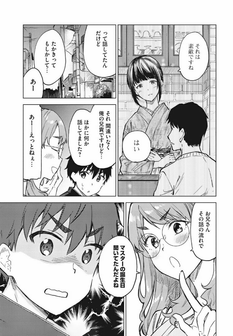 珈琲をしづかに 第9.2話 - Page 13