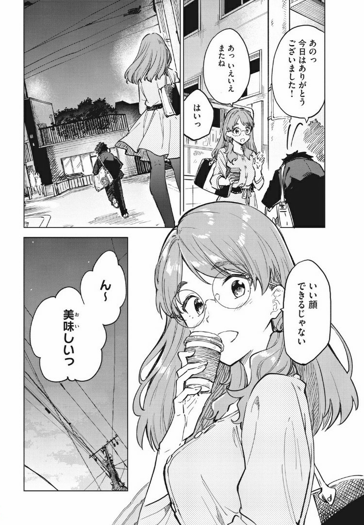 珈琲をしづかに 第9.2話 - Page 18