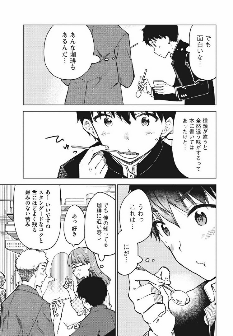 珈琲をしづかに 第9.2話 - Page 3