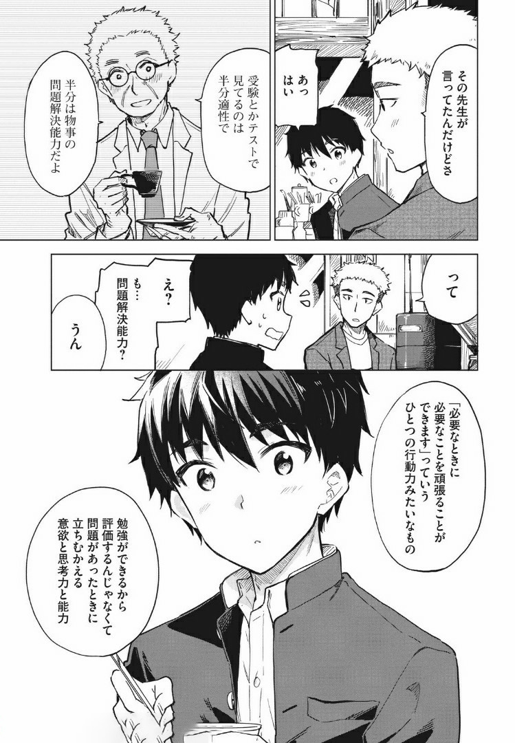 珈琲をしづかに 第9.2話 - Page 7