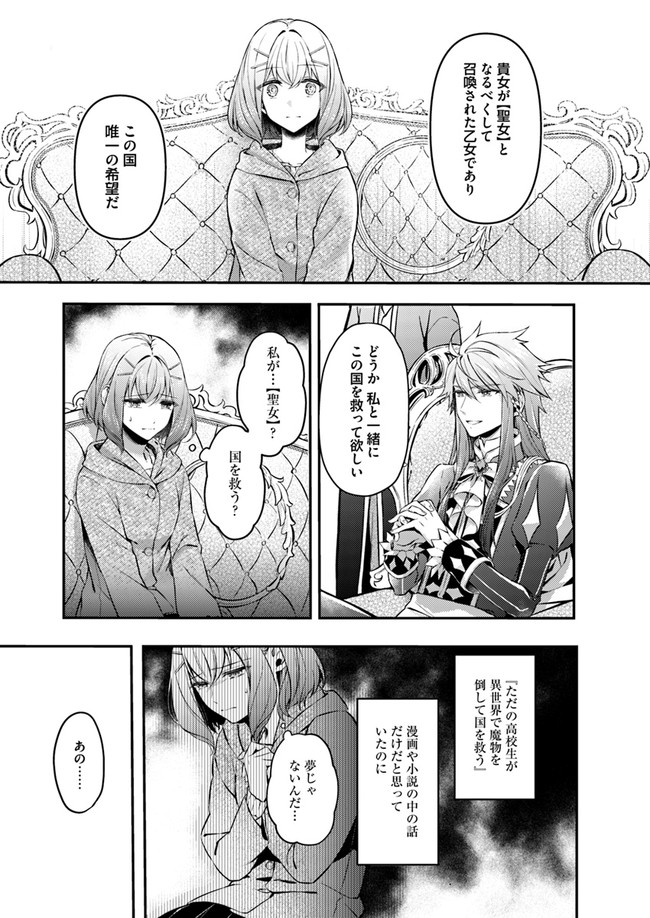 聖女の魔力は万能です ～もう一人の聖女～ 第1.1話 - Page 11