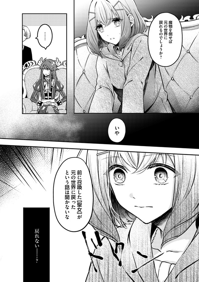 聖女の魔力は万能です ～もう一人の聖女～ 第1.1話 - Page 12