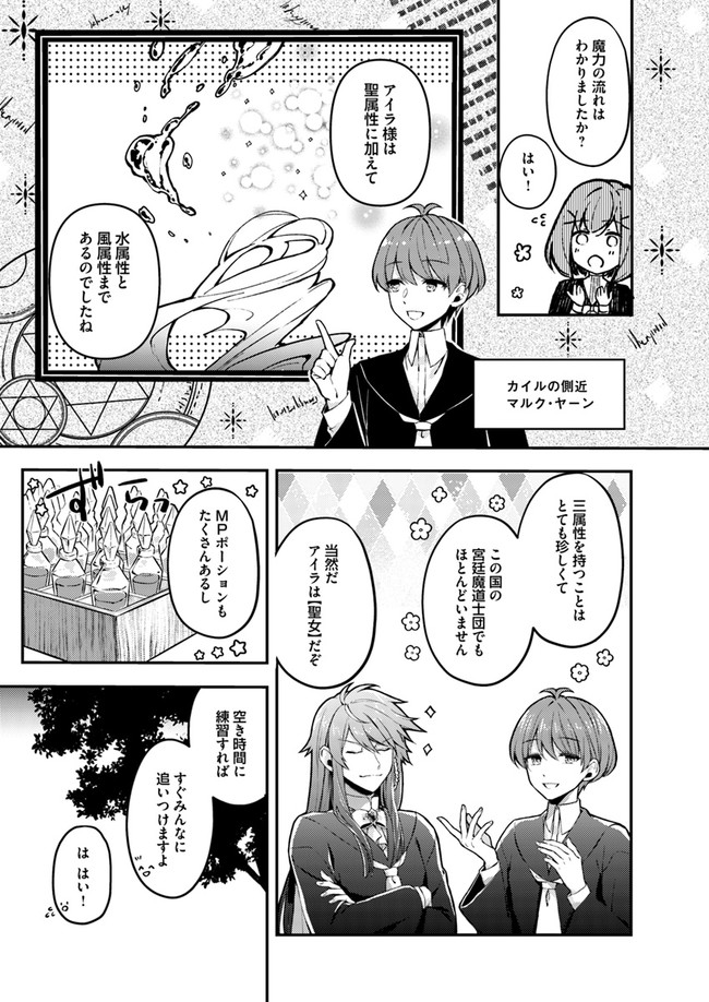 聖女の魔力は万能です ～もう一人の聖女～ 第1.1話 - Page 21