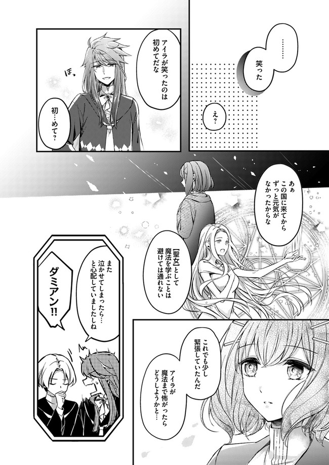 聖女の魔力は万能です ～もう一人の聖女～ 第1.1話 - Page 26