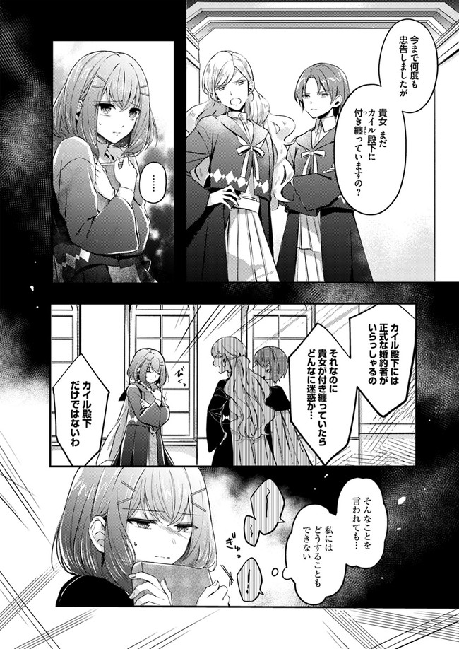 聖女の魔力は万能です ～もう一人の聖女～ 第1.1話 - Page 28