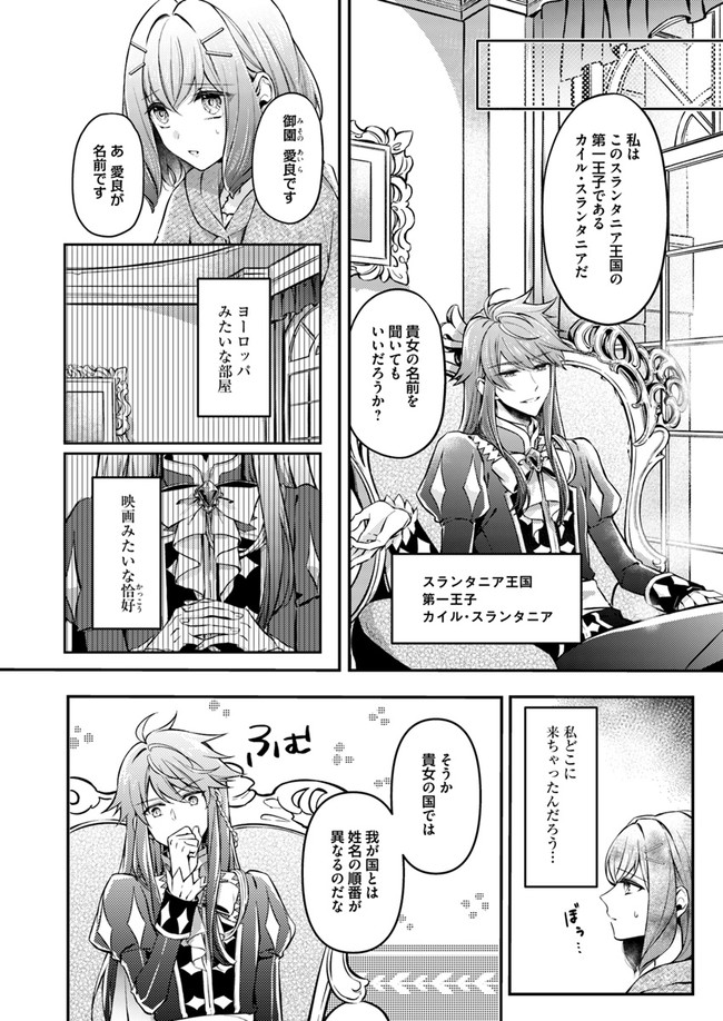 聖女の魔力は万能です ～もう一人の聖女～ 第1.1話 - Page 8