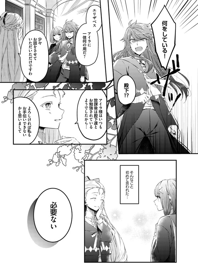 聖女の魔力は万能です ～もう一人の聖女～ 第1.2話 - Page 4