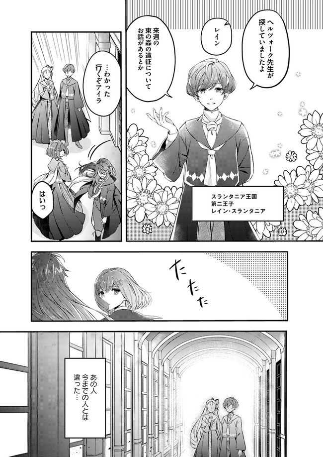 聖女の魔力は万能です ～もう一人の聖女～ 第1.2話 - Page 6