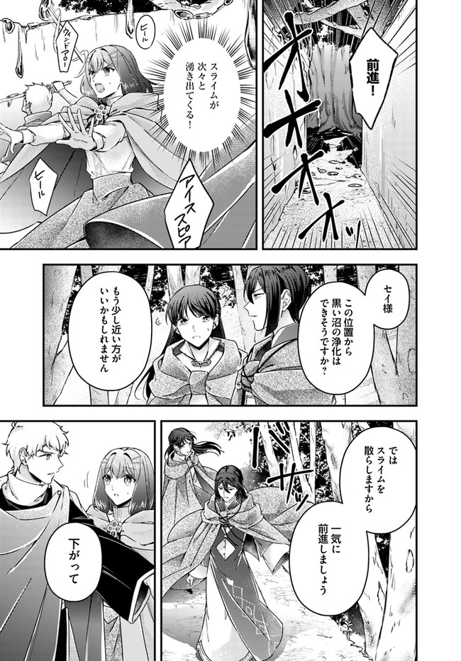 聖女の魔力は万能です ～もう一人の聖女～ 第10.3話 - Page 4