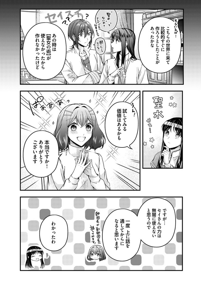 聖女の魔力は万能です ～もう一人の聖女～ 第11.1話 - Page 5