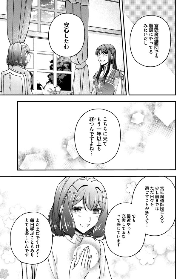 聖女の魔力は万能です ～もう一人の聖女～ 第11.2話 - Page 2