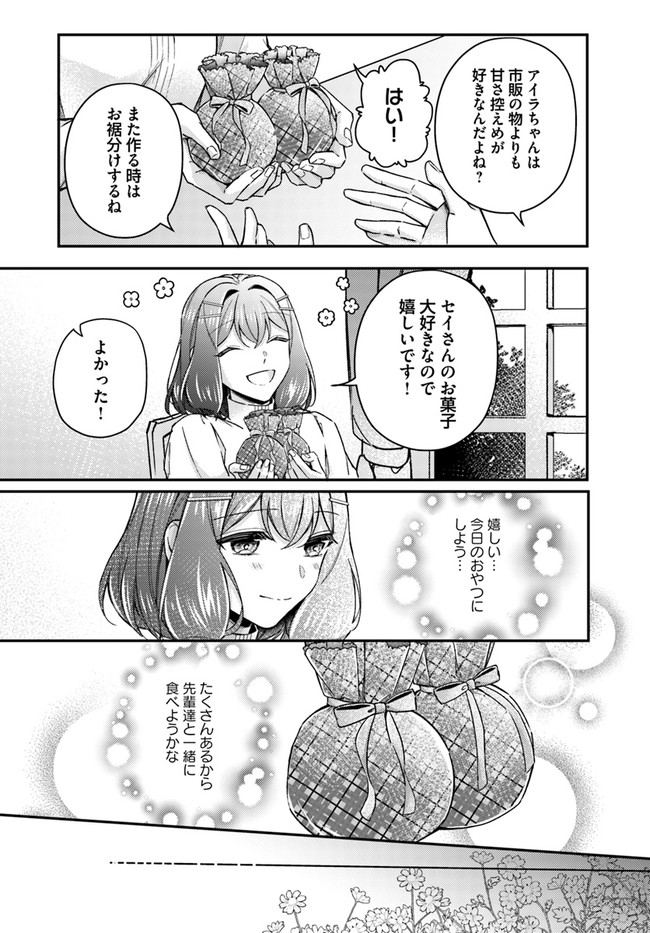 聖女の魔力は万能です ～もう一人の聖女～ 第11.2話 - Page 4