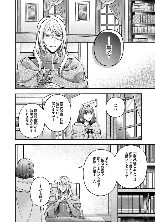 聖女の魔力は万能です ～もう一人の聖女～ 第11.2話 - Page 5