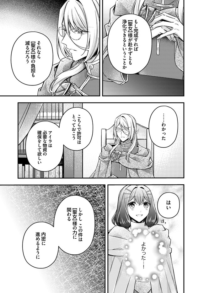 聖女の魔力は万能です ～もう一人の聖女～ 第11.2話 - Page 6