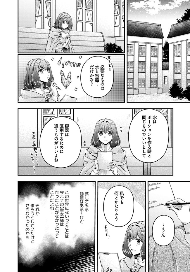 聖女の魔力は万能です ～もう一人の聖女～ 第11.2話 - Page 7