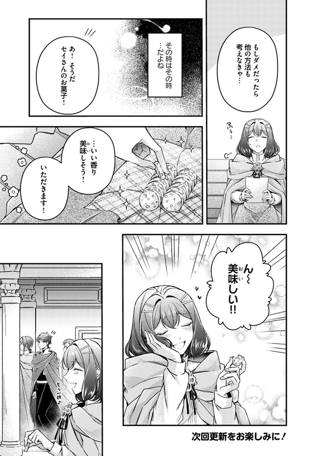 聖女の魔力は万能です ～もう一人の聖女～ 第11.2話 - Page 8