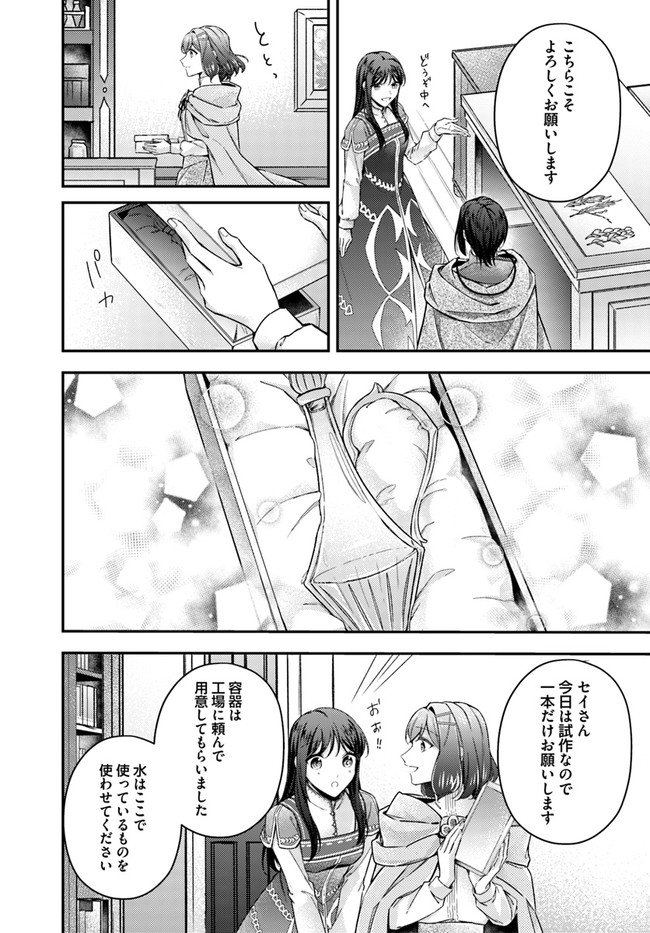 聖女の魔力は万能です ～もう一人の聖女～ 第11.3話 - Page 5