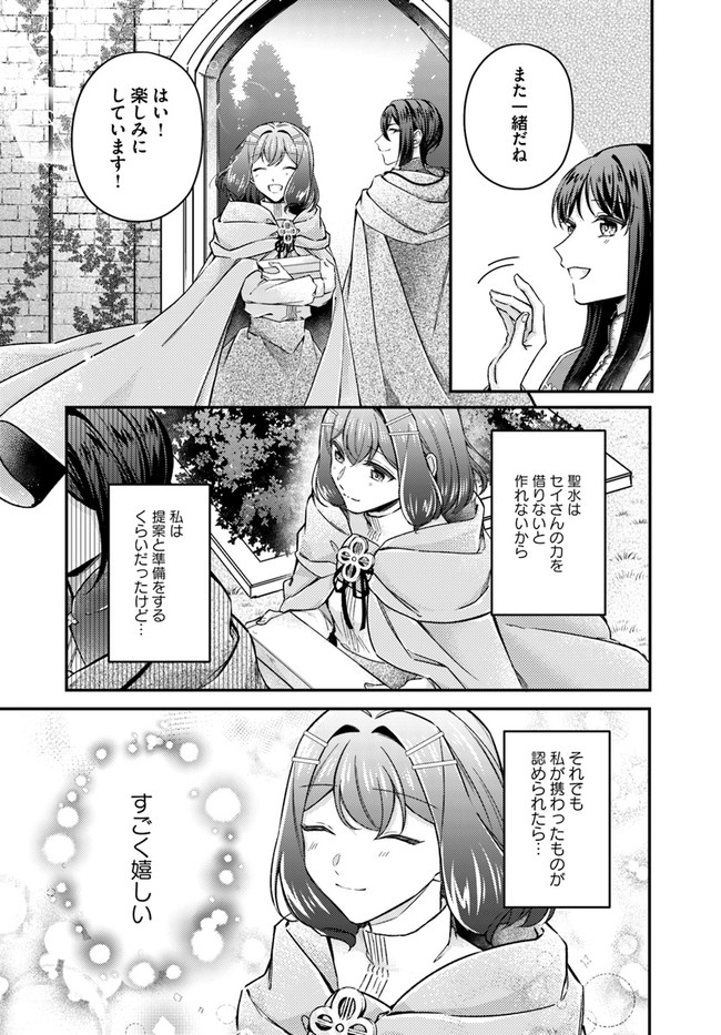 聖女の魔力は万能です ～もう一人の聖女～ 第11.4話 - Page 7