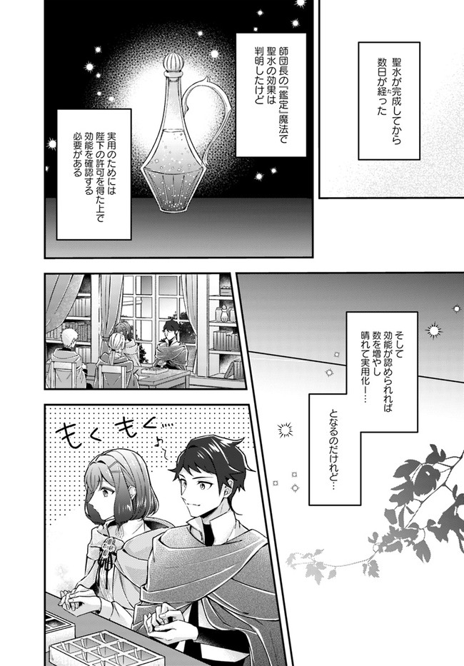 聖女の魔力は万能です ～もう一人の聖女～ 第12.1話 - Page 2